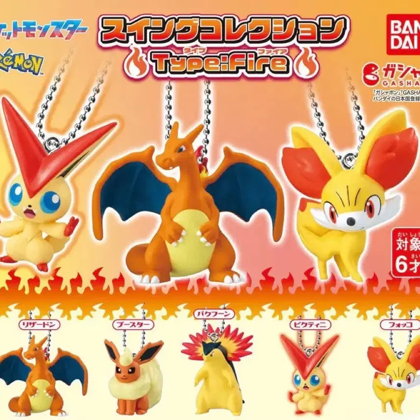 [BUNJANG] Pokemon Swing Collection Type Fire Figures / 포켓몬 스윙 컬렉션 Type fire 판매 및 교환합니다