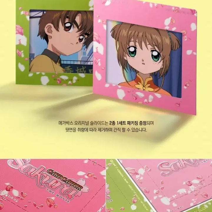 [BUNJANG] Cardcaptor Sakura Original Slide Set (2 types) + Week 1 Poster Ver. Pink / 일괄)카드캡터체리 오리지널 슬라이드 2종세트 + 1주차 포스터ver 핑크
