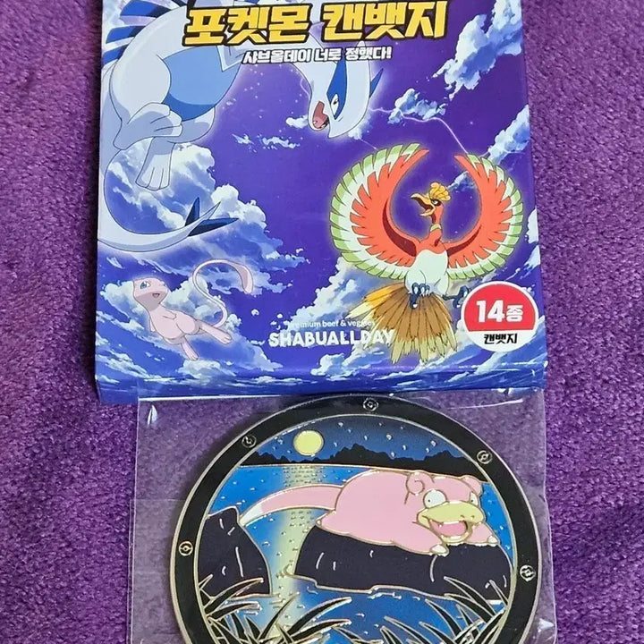 [BUNJANG] Pokemon Sealed Can Badge Shaboo All Day Slowpoke / 미개봉 포켓몬 캔뱃지 샤브올데이 야돈