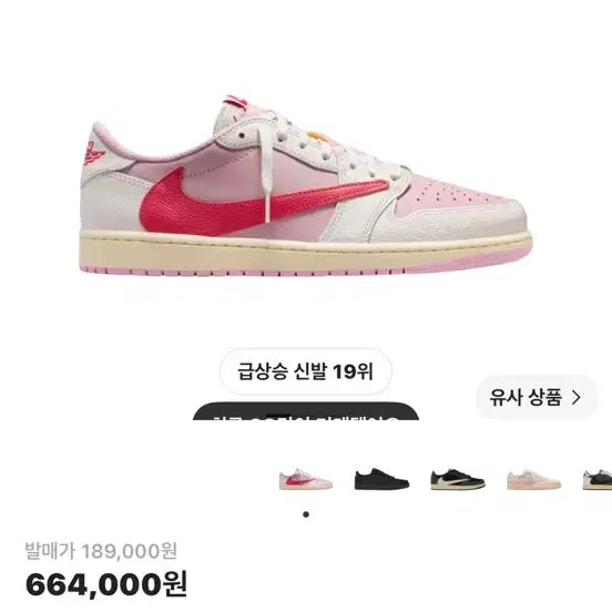 [BUNJANG] Air Jordan 1 Travis Scott Tropical Pink / 조던 1 X 트래비스 스캇 프로피컬 핑크 270