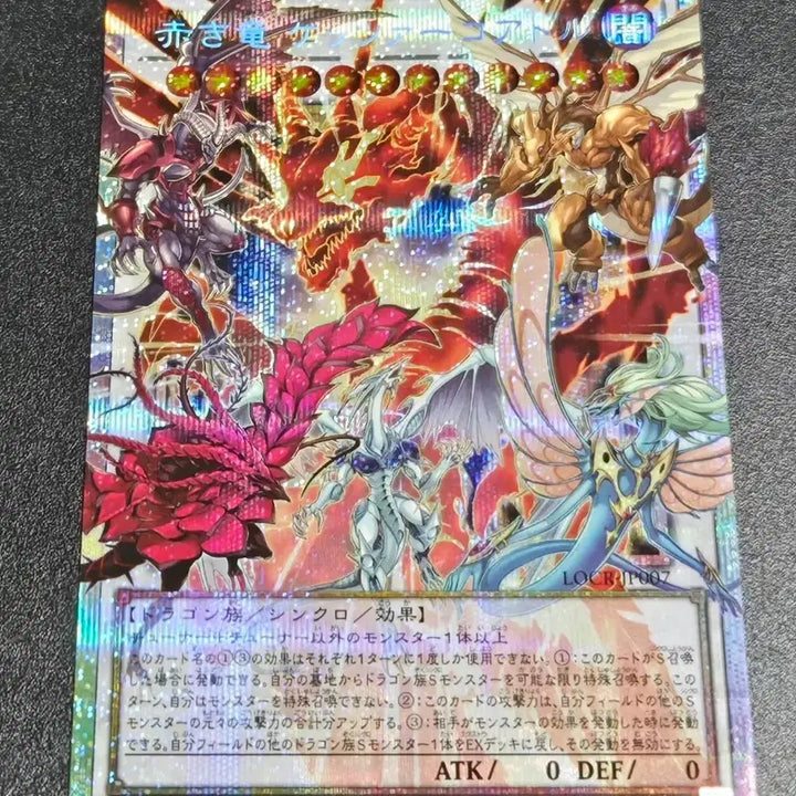 [BUNJANG] Yu-Gi-Oh! Red-Eyes Dark Dragoon Kether Coatl Over Frame Presick / 일판 유희왕 붉은 용 케처 코아틀 오버프레임 프리식