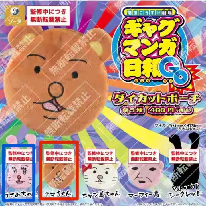[BUNJANG] Usami Kumakichi Die-Cut Pouch / 개그만화 보기 좋은 날 다이컷 파우치 우사미 쿠마키치 교환 / 양도