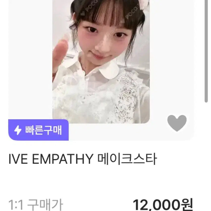 [BUNJANG] IVE Rei Empaci Makestar Photocard / 아이브 레이 포카 판매