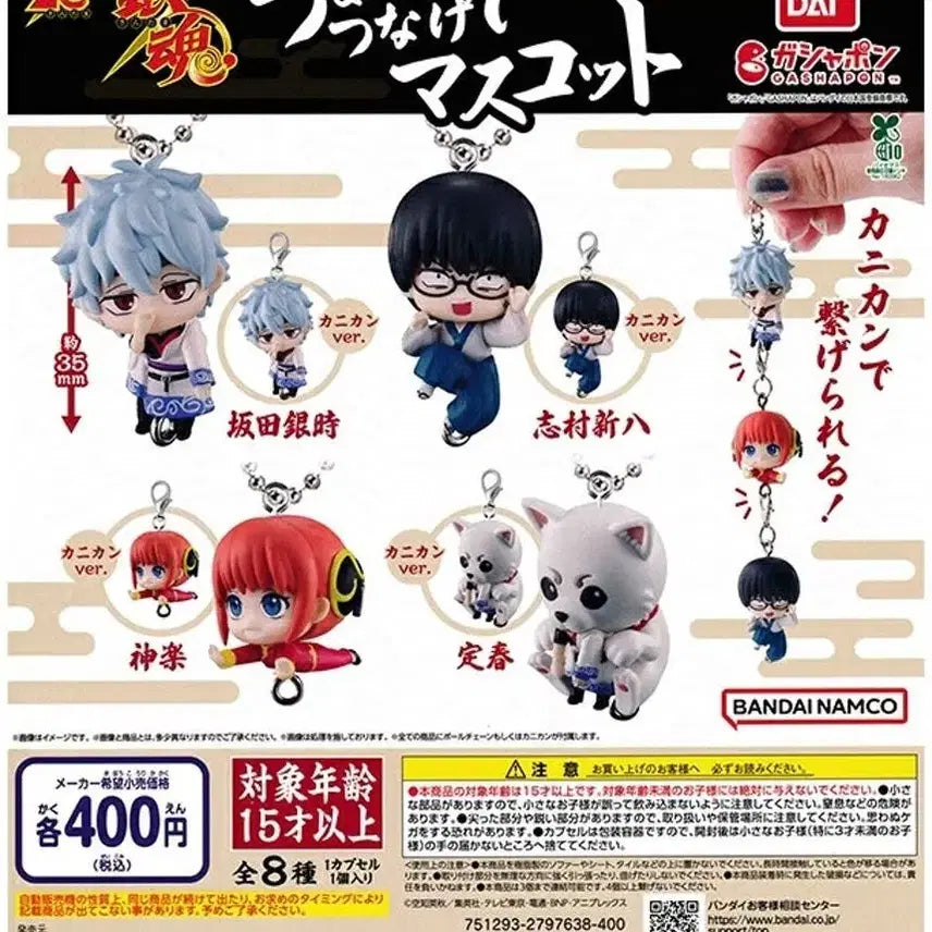 [BUNJANG] Gintama "Darong Gacha" Figure Voice Keychains Bundle Set / 은혼 대롱가챠 피규어 보이스키링 일괄양도