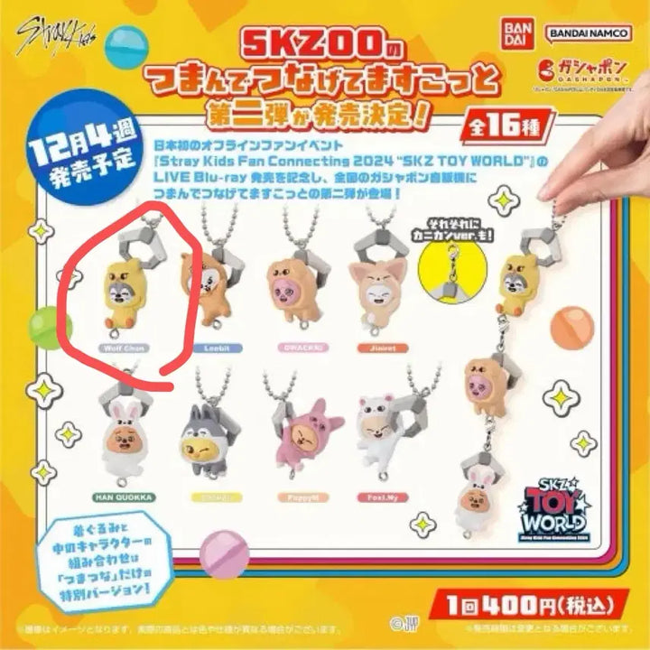 [BUNJANG] Stray Kids Bang Chan Wolf Chan Gacha Crane Charm / 스키즈 스키주 울프찬 대롱 크레인 가챠