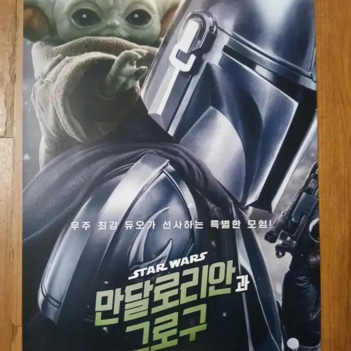 [BUNJANG] Star Wars The Mandalorian &amp; Grogu Movie Flyer Poster Set / 영화팜플렛 스타워즈 만달로리안과 그로구 전단지 포스터
