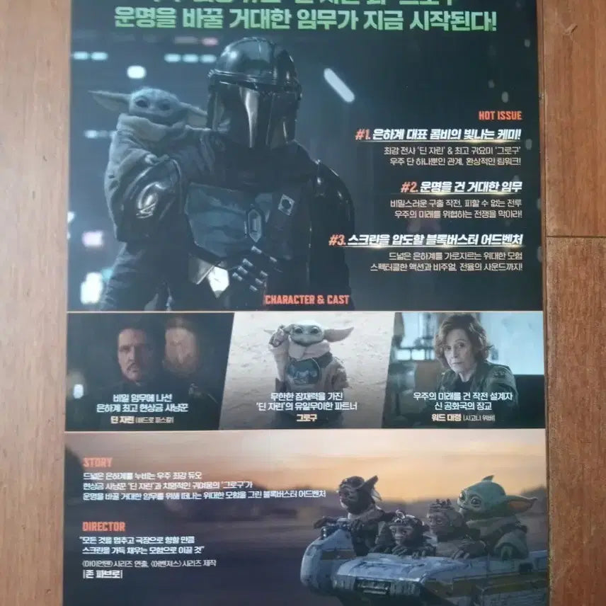 [BUNJANG] Star Wars The Mandalorian &amp; Grogu Movie Flyer Poster Set / 영화팜플렛 스타워즈 만달로리안과 그로구 전단지 포스터