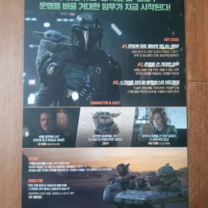 [BUNJANG] Star Wars The Mandalorian &amp; Grogu Movie Flyer Poster Set / 영화팜플렛 스타워즈 만달로리안과 그로구 전단지 포스터