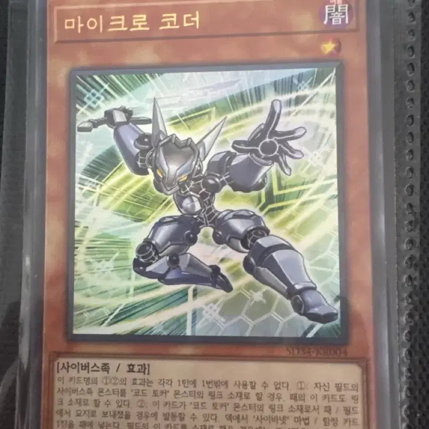 [BUNJANG] Yu-Gi-Oh! Micro Coder Ultra Rare (SD34-KR004) / 유희왕 마이크로 코더