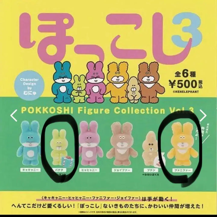 [BUNJANG] MUNU Pokoshi Gacha Bundle Set / 무뉴 포코시 가챠 일괄 판매