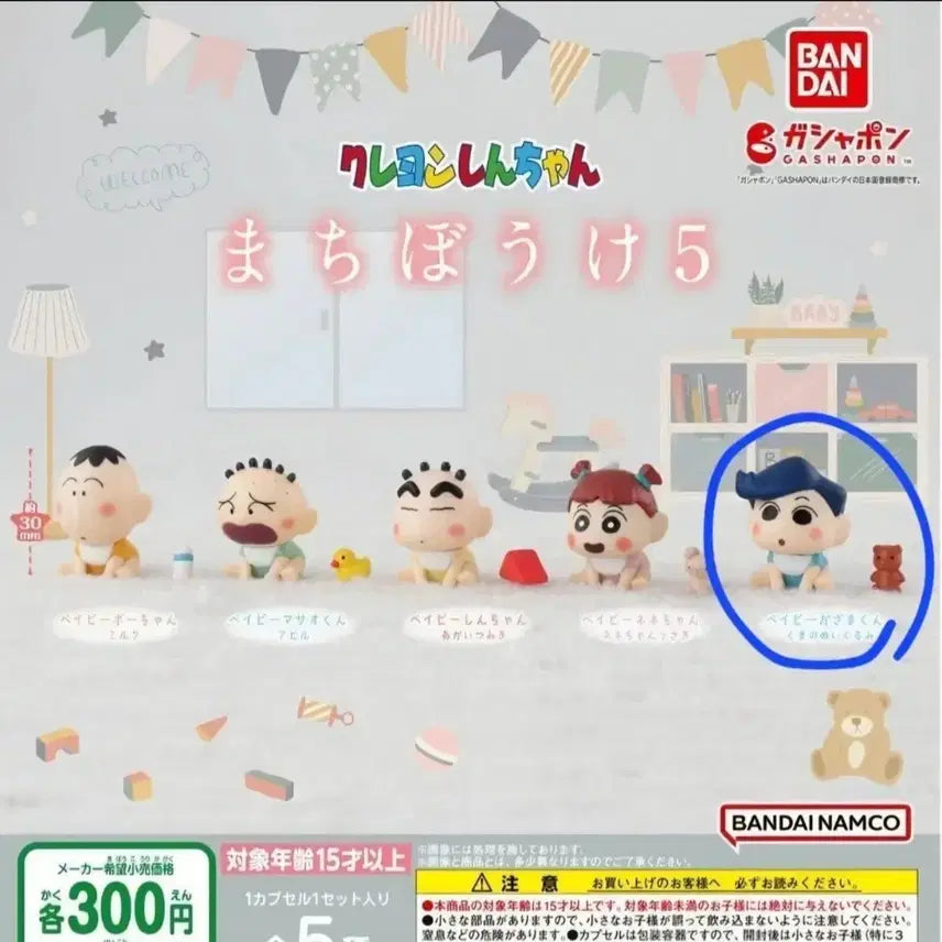 [BUNJANG] Shin-chan Baby Makiboke 5 Chul-soo Gacha Figure / 짱구 베이비 마치보케5 철수 가챠