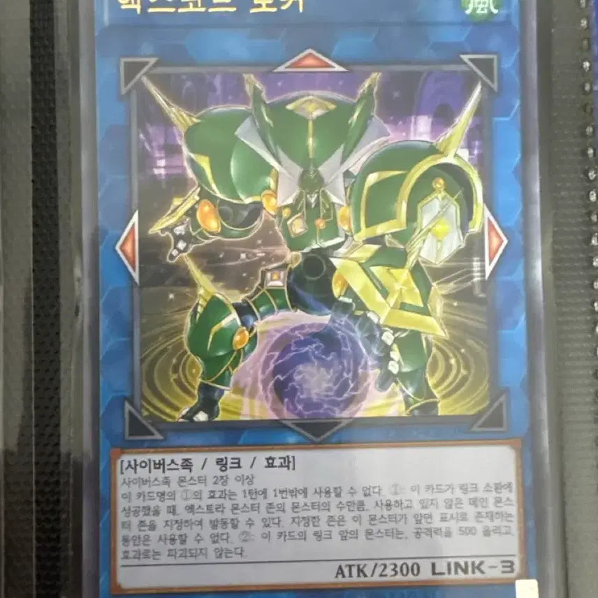 [BUNJANG] Yu-Gi-Oh! Decode Talker EXFO-KR038 / 유희왕 엑스코드 토커