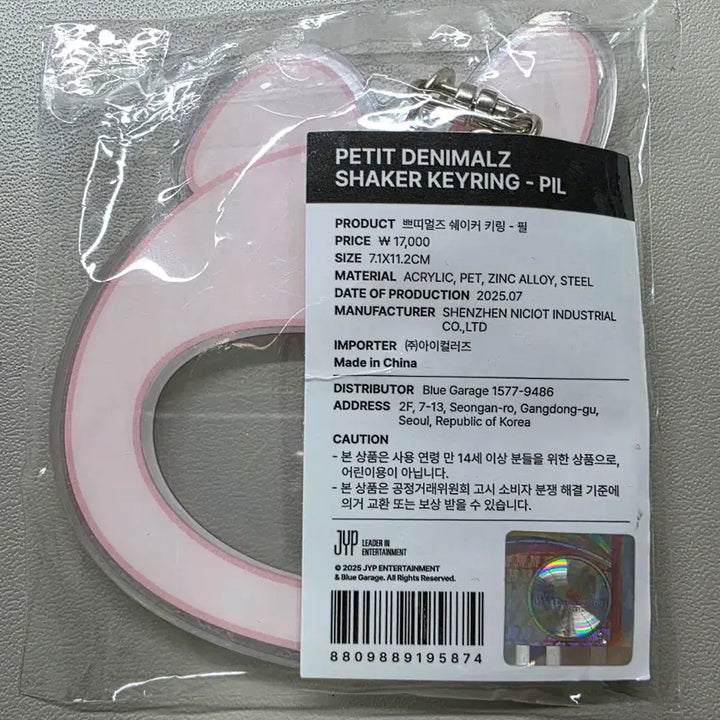 [BUNJANG] Day6 PETIT MERZ Shaker Keyring PIL / 쁘띠멀즈 쉐이커 키링-필