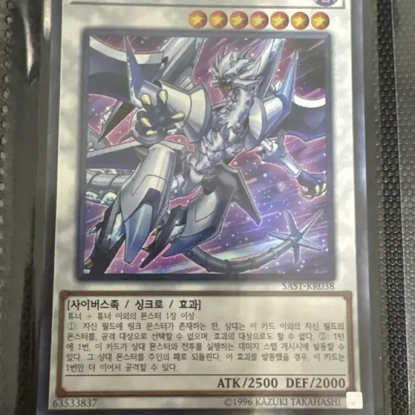 [BUNJANG] Yu-Gi-Oh! Cyberse Quantum Dragon Ultra Rare (SAST-KR038) / 유희왕 사이버스 퀀텀 드래곤
