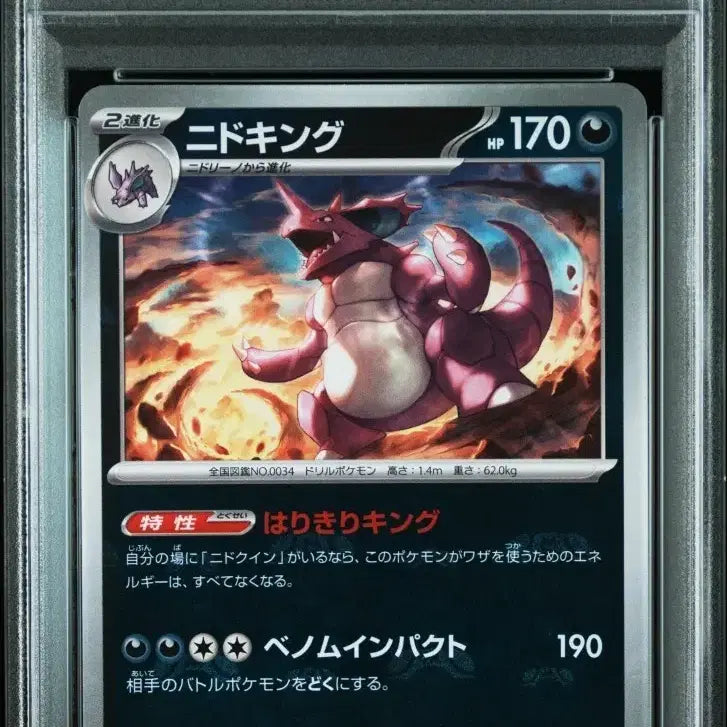 [BUNJANG] Pokémon Card Nidoking Master Ball Japanese PSA 9 / 포켓몬카드 니드킹 마스터볼 일판 PSA9