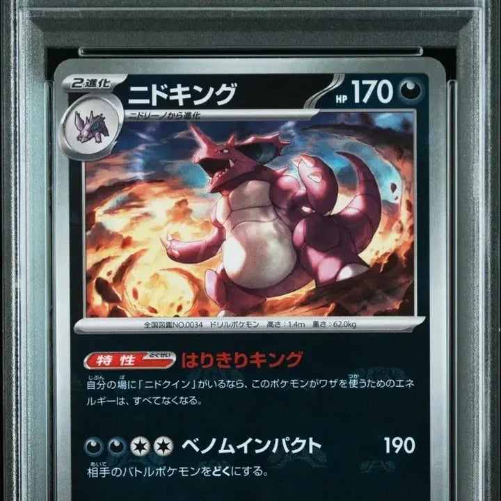[BUNJANG] Pokémon Card Nidoking Master Ball Japanese PSA 9 / 포켓몬카드 니드킹 마스터볼 일판 PSA9