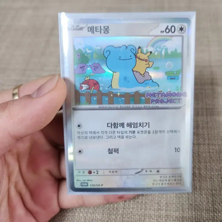 [BUNJANG] Jamsil Ditto Promo Card / 잠실 메타몽 프로모 카드 판매합니다.