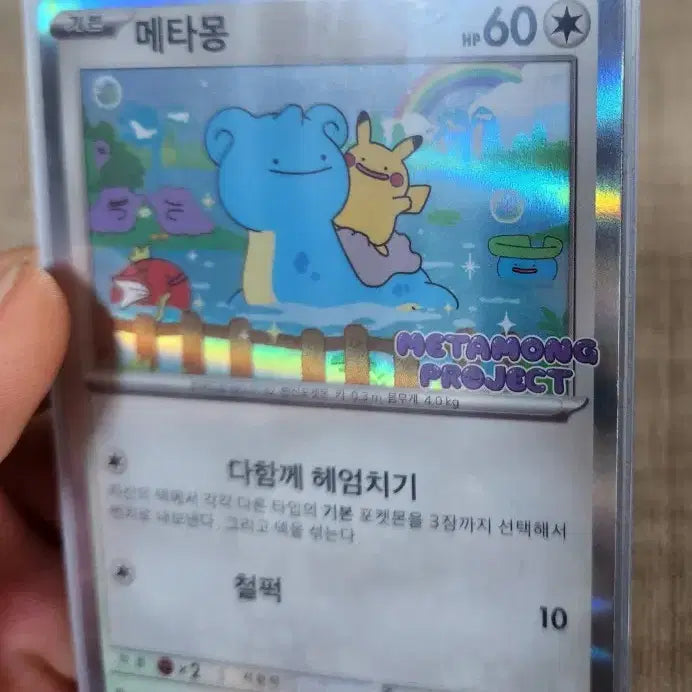 [BUNJANG] Jamsil Ditto Promo Card / 잠실 메타몽 프로모 카드 판매합니다.