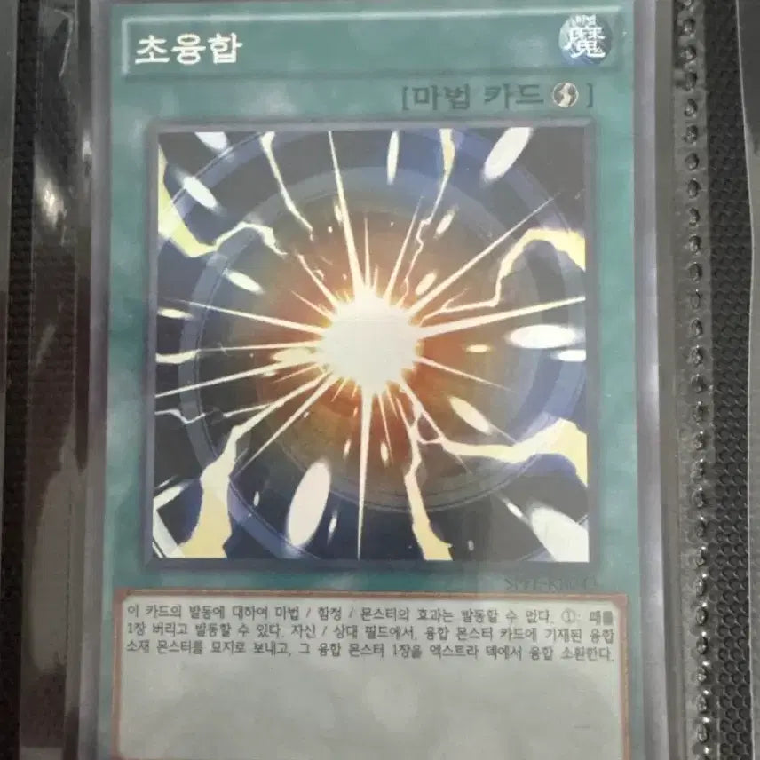 [BUNJANG] Yu-Gi-Oh! Super Fusion The First Ultra Rare / 유희왕 초융합 더 퍼스트