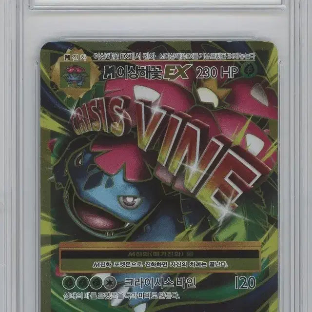 [BUNJANG] Pokemon TCG Mega Venusaur EX SR Card BRG 8.5 / 포켓몬카드 20주년 메가이상해꽃 EX sr카드 BRG 8.5