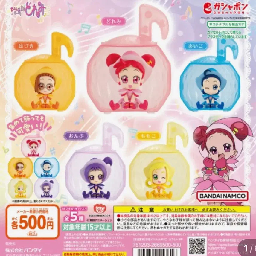 [BUNJANG] Ojamajo Doremi Momoko Fujiwara Rubber Keyring Bundle Set (Sealed) / 미개봉 일괄) 꼬마 마법사 레미 메이 모모 레미 러버키링 보이는 캡슐토이