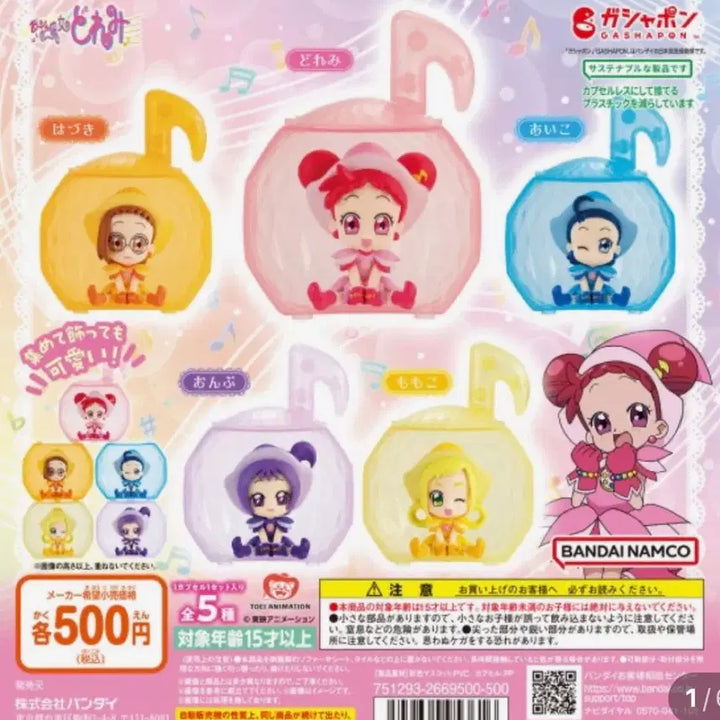 [BUNJANG] Ojamajo Doremi Momoko Fujiwara Rubber Keyring Bundle Set (Sealed) / 미개봉 일괄) 꼬마 마법사 레미 메이 모모 레미 러버키링 보이는 캡슐토이
