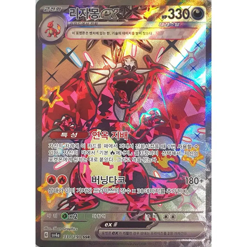 [BUNJANG] Charizard ex / 리자몽 ex 팔아요