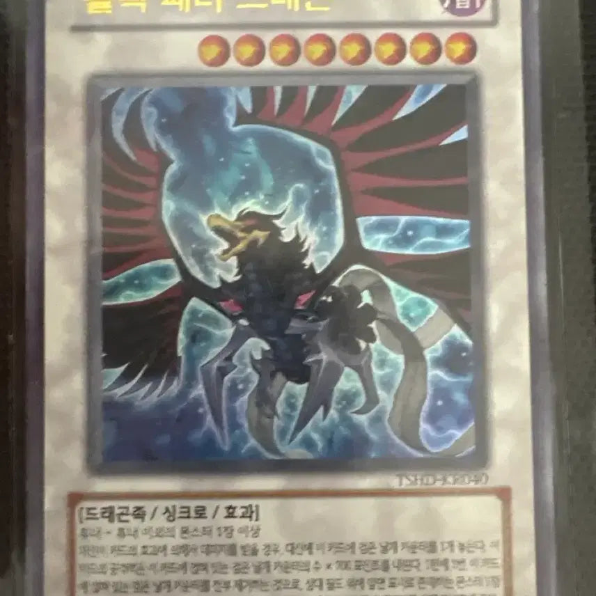 [BUNJANG] Yu-Gi-Oh! Blackwing Dragon Ultra Rare TSHD-KR040 / 유희왕 블랙 페더 드래곤