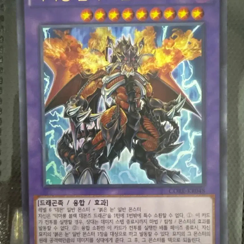 [BUNJANG] Yu-Gi-Oh! Black Demons Dragon Ultra Rare / 유희왕 악마룡 블랙 데몬즈 드래곤