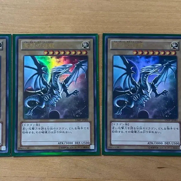 [BUNJANG] Yu-Gi-Oh! Blue-Eyes White Dragon 3 Card Bundle Set / 유희왕 우주백룡 3장 일괄-급처,택포