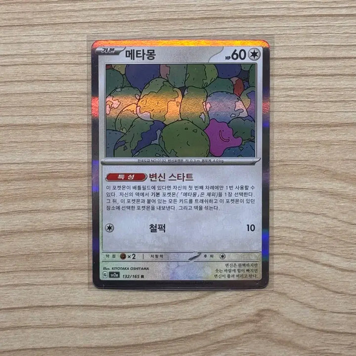 [SOLD OUT] [포켓몬카드 한판] 메타몽 홀로 (151)