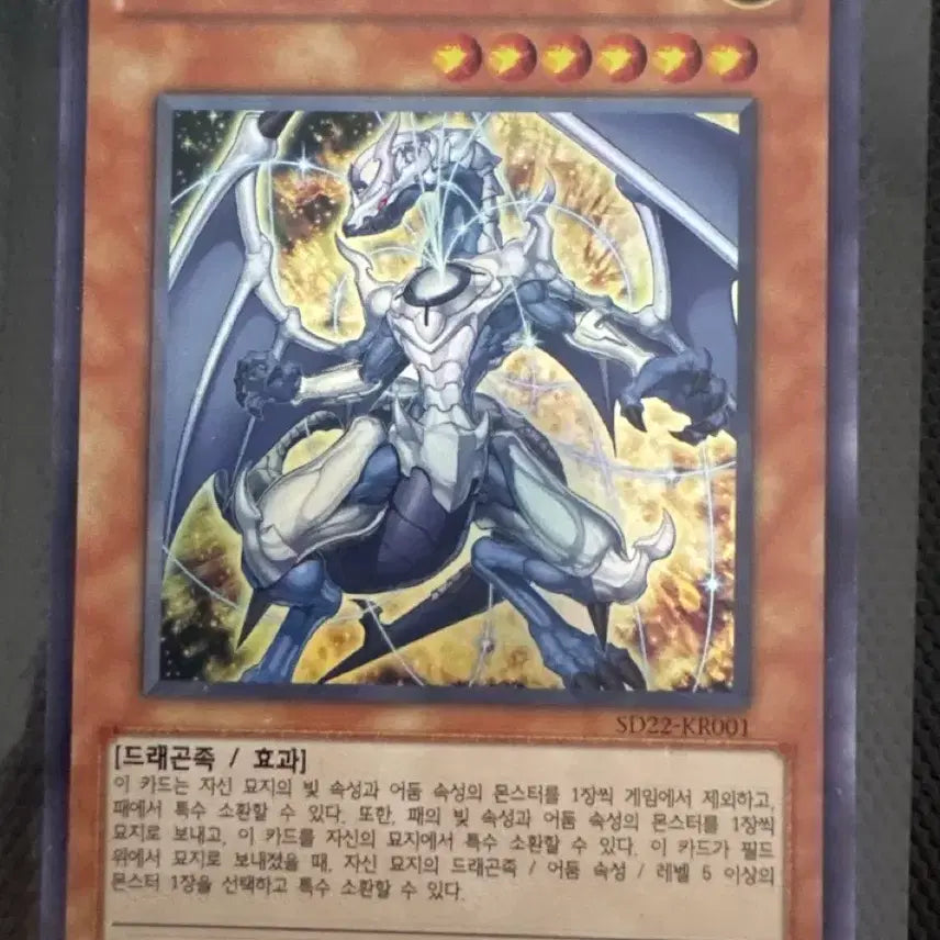 [BUNJANG] Yu-Gi-Oh! Lightpulsar Dragon Ultra Rare / 유희왕 라이트펄서 드래곤