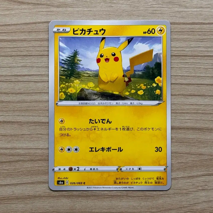 [BUNJANG] Pikachu (Evolving Skies) Japanese Edition Pokémon Card / [포켓몬카드 일판] 피카츄 (이브이히어로즈)