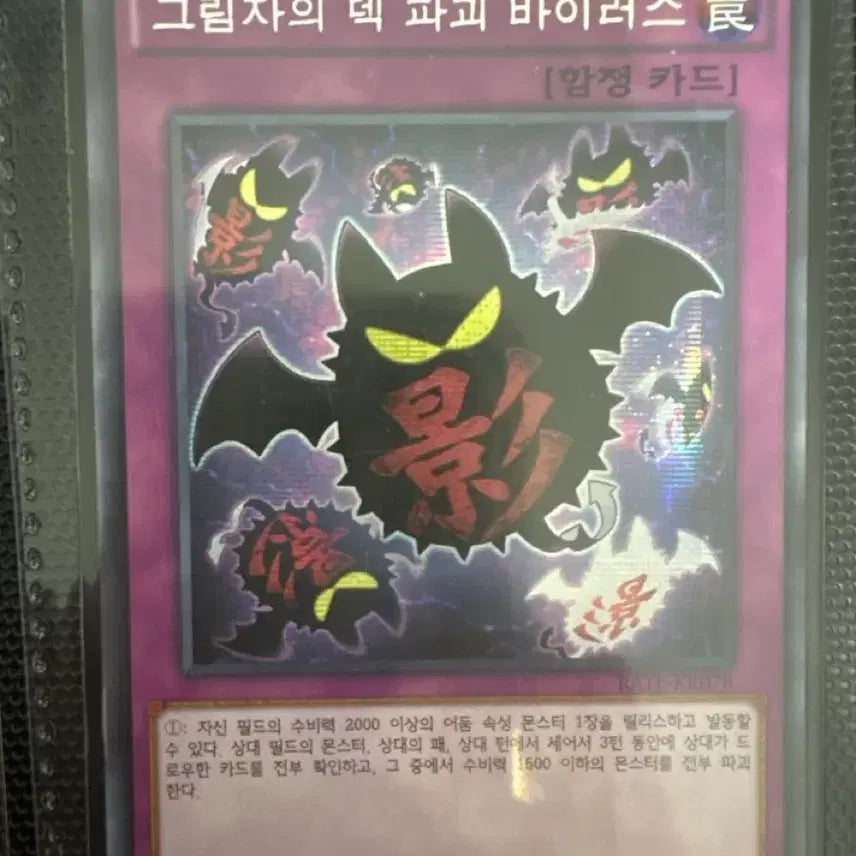 [BUNJANG] Yu-Gi-Oh! Shadow Card Destruction Virus Secret Rare / 유희왕 그림자의 덱 파괴 바이러스 시크릿레어