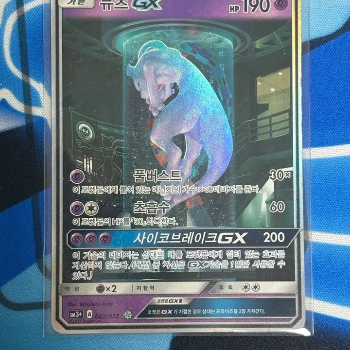 [BUNJANG] Pokemon Card Laboratory Mewtwo GX Special Edition / 포켓몬카드 실험실 뮤츠 GX 특일