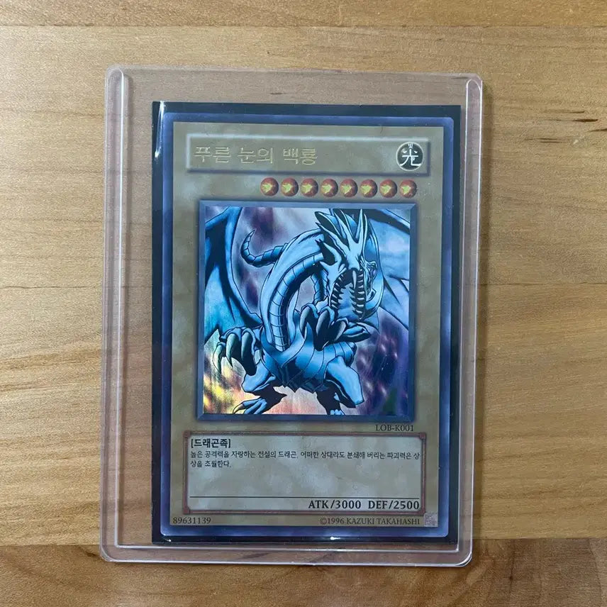 [BUNJANG] Yu-Gi-Oh! LOB Blue-Eyes White Dragon / 유희왕 LOB 푸른 눈의 백룡