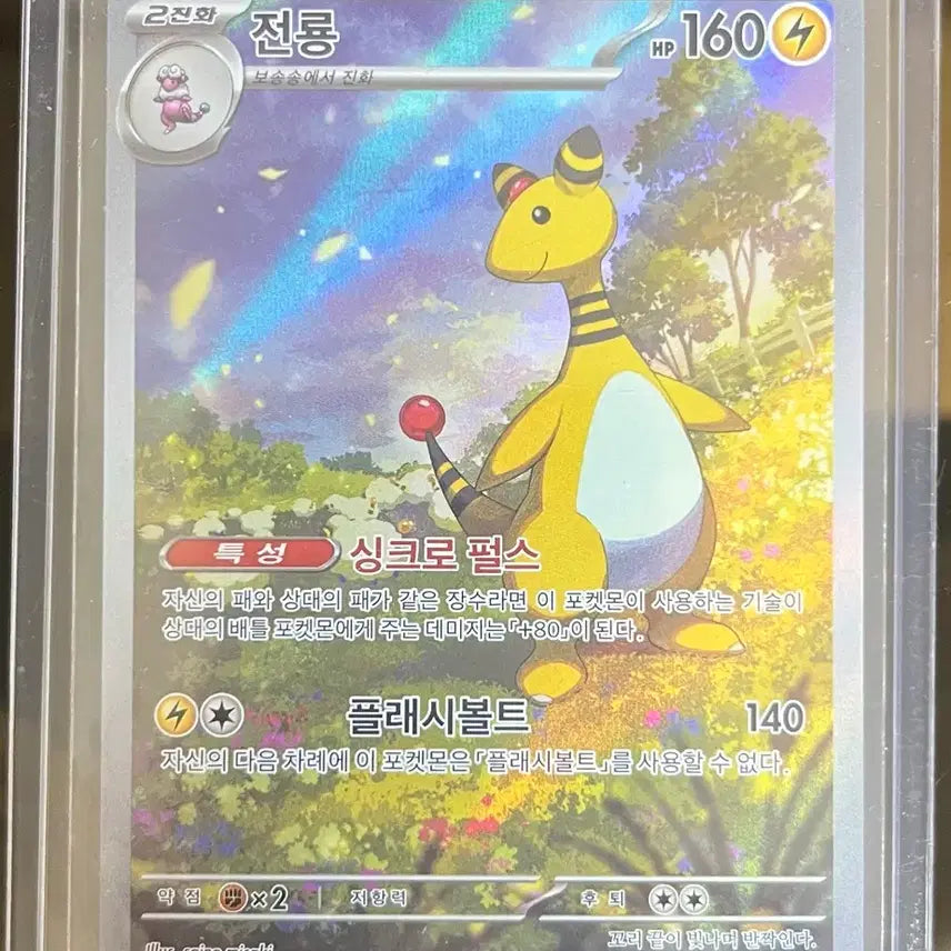 [BUNJANG] Pokemon Card Zapdos AR 088/083 / 포켓몬 카드 전룡 AR 088/083 판매합니다 !