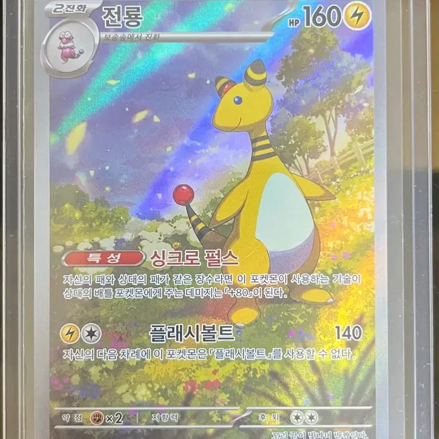 [BUNJANG] Pokemon Card - Yanma AR 088/083 / 포켓몬 카드 전룡 AR 088/083 판매합니다 !