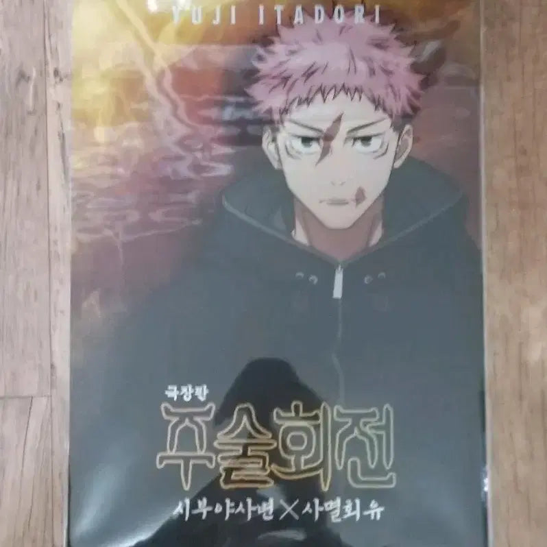 [BUNJANG] Jujutsu Kaisen Shibuya Incident x Cursed Realm Artgraphy Poster Set / 주술회전 시부야사변x사멸회유 아트그라피