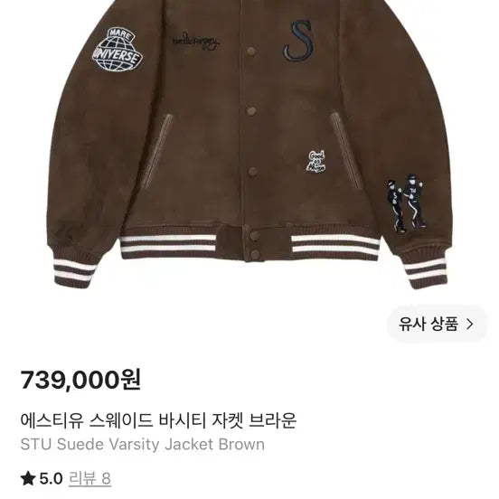 [BUNJANG] Stu Suede Varsity Jacket / Stu 스웨이드 바시티