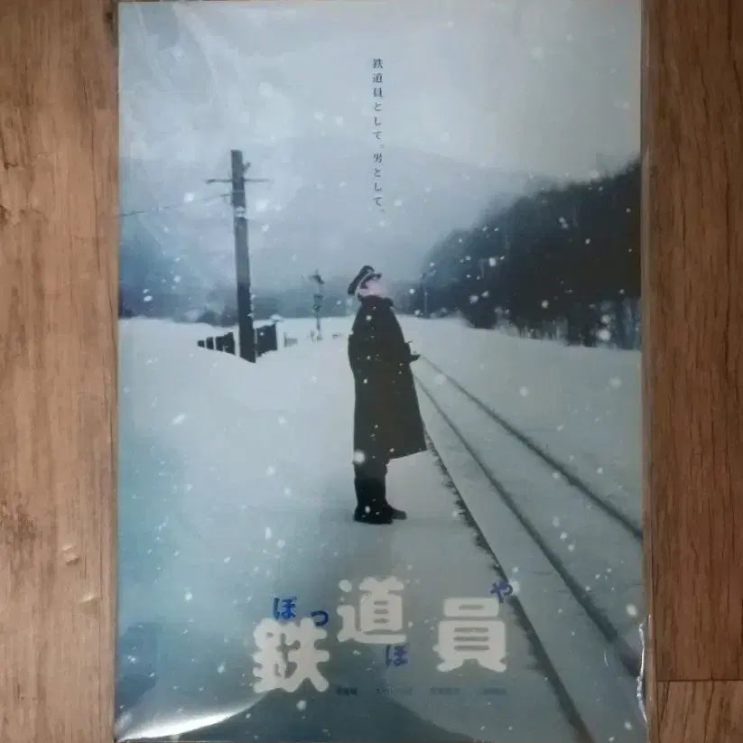 [BUNJANG] Railroad Man Artgraphy Poster Set (2 Types) / 철도원 아트그라피