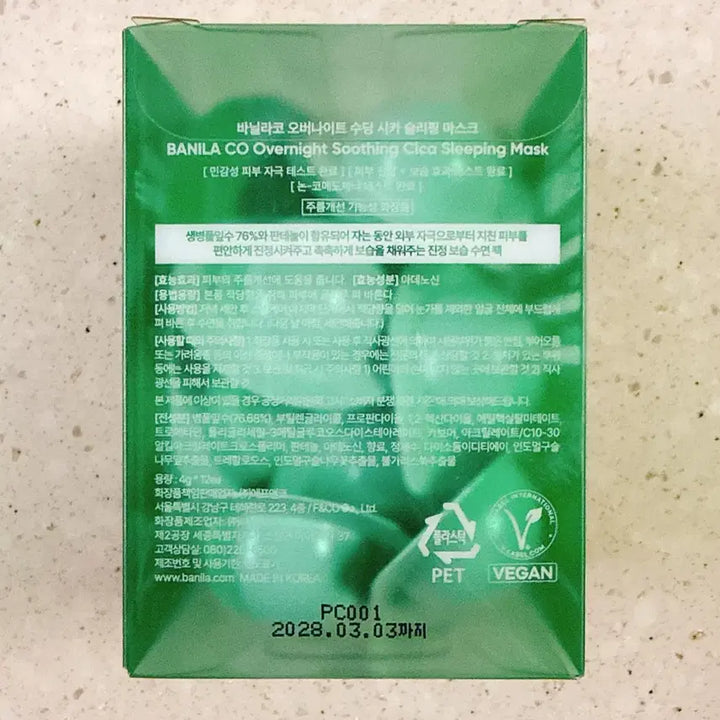[BUNJANG] Banila Co. Overnight Soothing Cica Sleeping Mask Travel Kit (4g x 12) / [새상품] 바닐라코 오버나이트 수딩 시카 슬리핑 마스크 트래블 키트