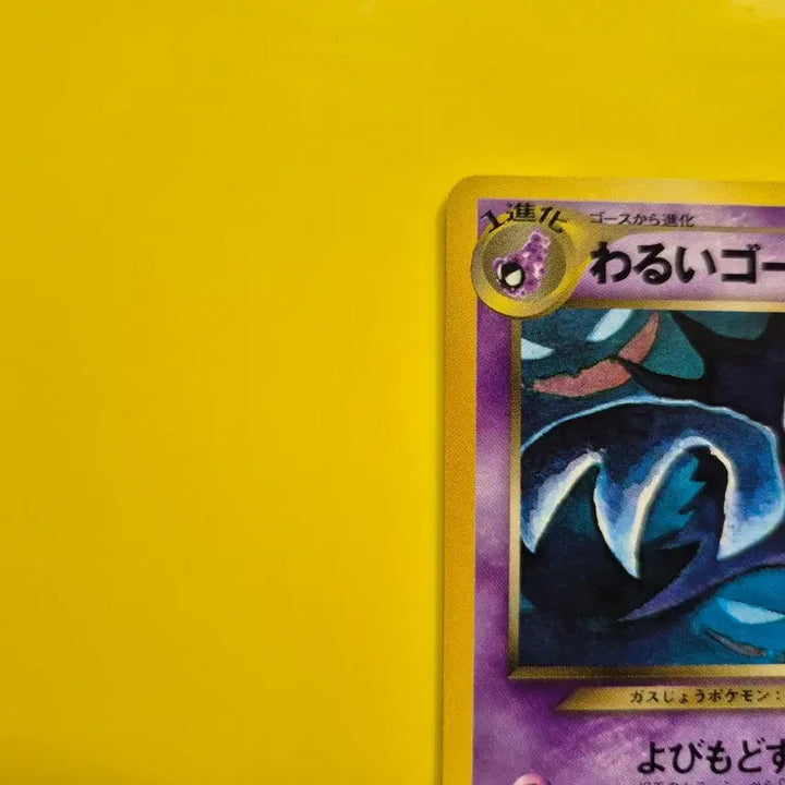 [BUNJANG] Pokemon Card 1996 Gastly Ghost Gengar 1st Edition Japanese / 포켓몬카드 1996 극희소 고오스 고우스트 팬텀 초판 일판 일본판 2