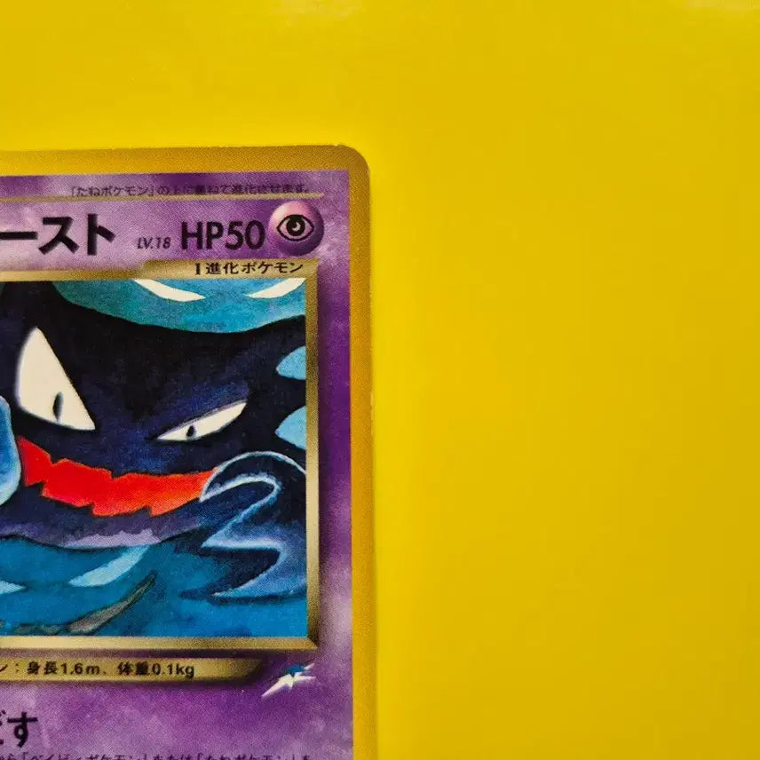 [BUNJANG] Pokemon Card 1996 Gastly Ghost Gengar 1st Edition Japanese / 포켓몬카드 1996 극희소 고오스 고우스트 팬텀 초판 일판 일본판 2