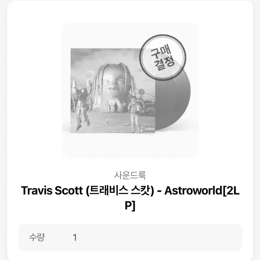 [BUNJANG] Travis Scott Astroworld (2LP) / 트래비스 스캇 astroworld(2lp)