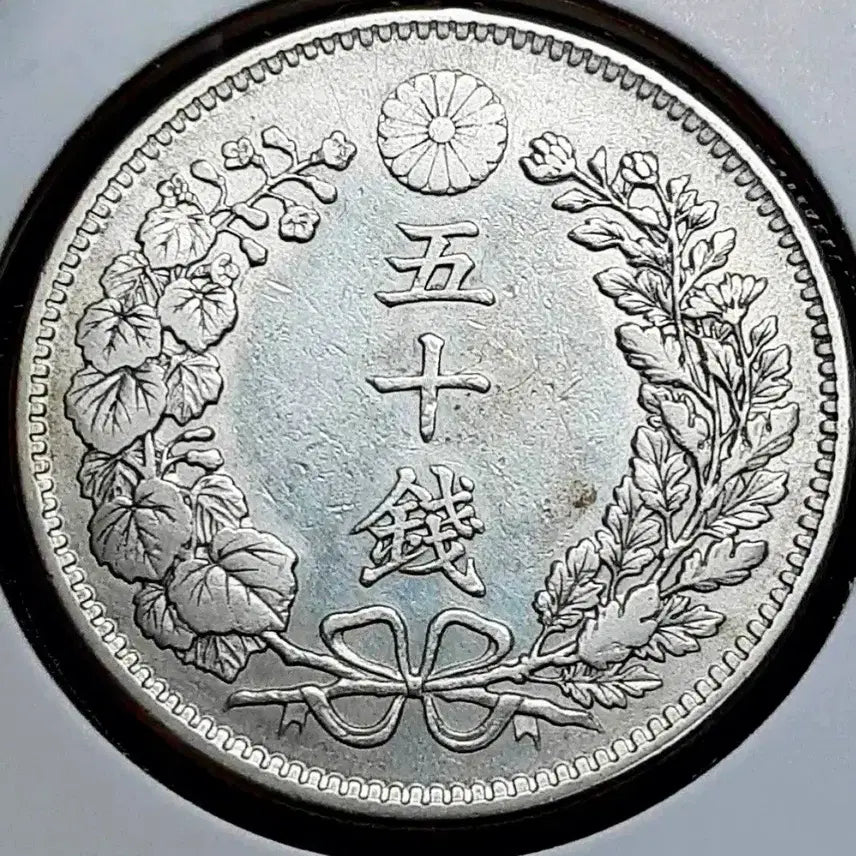 [BUNJANG] Japan Meiji 31 Year (1898) 50 Sen Silver Coin / [은화] 일본 명치31년 1898년 50전 대형.외국주화 주화 화폐 동전
