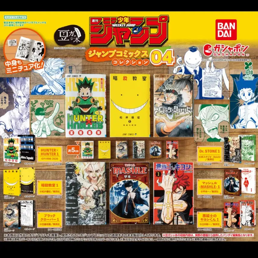 [BUNJANG] Bandai Gashapon Weekly Shonen Jump Comics Collection Vol. 4 Sealed / (미개봉) 반다이 콩가샤 책 주간 소년 점프 코믹스 컬렉션 4탄