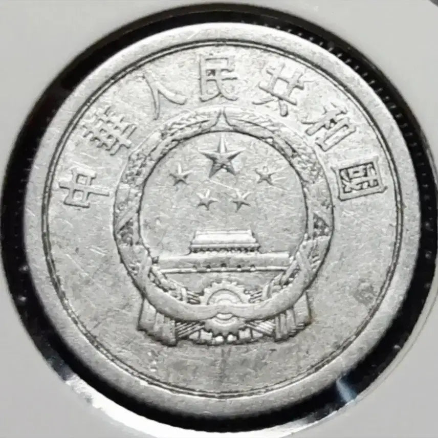 [BUNJANG] 1964 China 2 Fen Coin / 중국 1964년 2분.외국주화 주화 화폐 동전