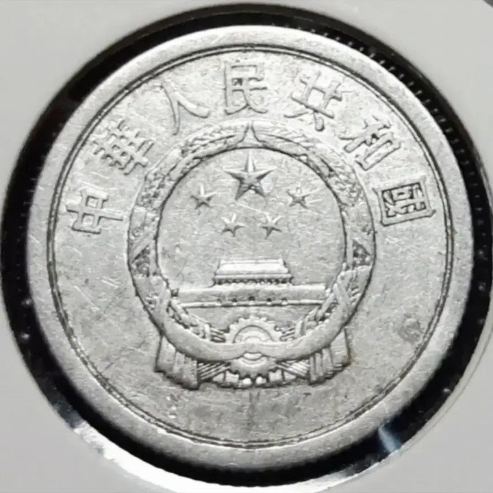 [BUNJANG] 1964 China 2 Fen Coin / 중국 1964년 2분.외국주화 주화 화폐 동전