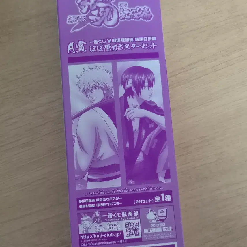 [BUNJANG] Gintama Ichiban Kuji Poster Set - Gintoki &amp; Takasugi / 은혼 제일복권 쿠지 포스터 긴토키,타카스기 세트